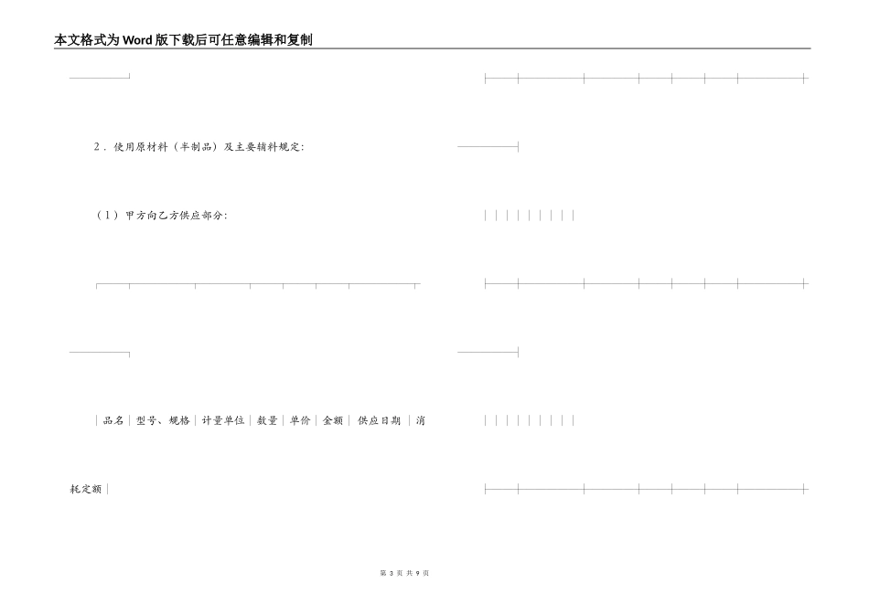 2022年半成品承揽合同范本_第3页