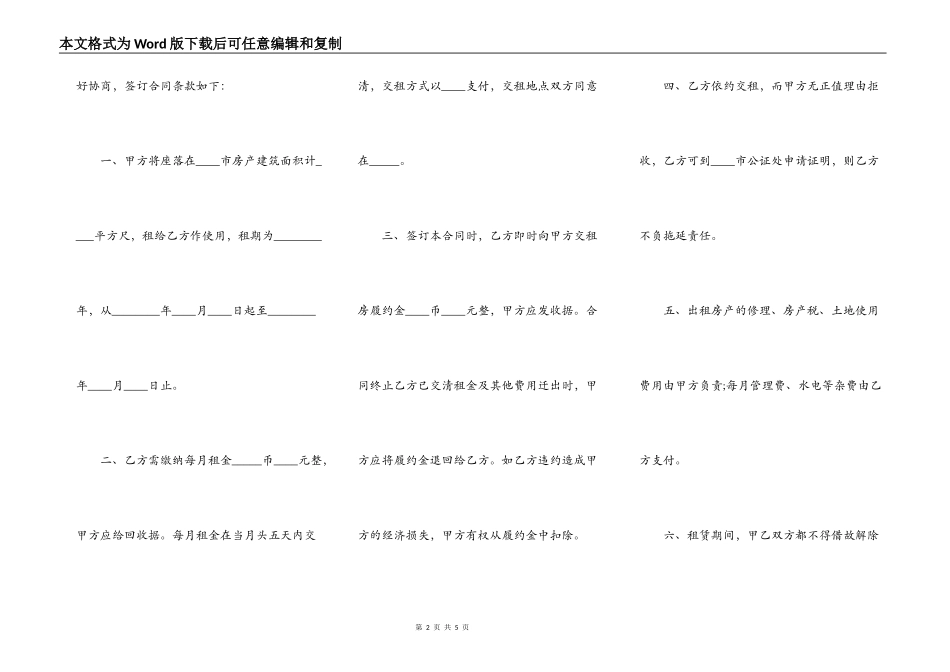 深圳市的房屋租赁通用合同_第2页