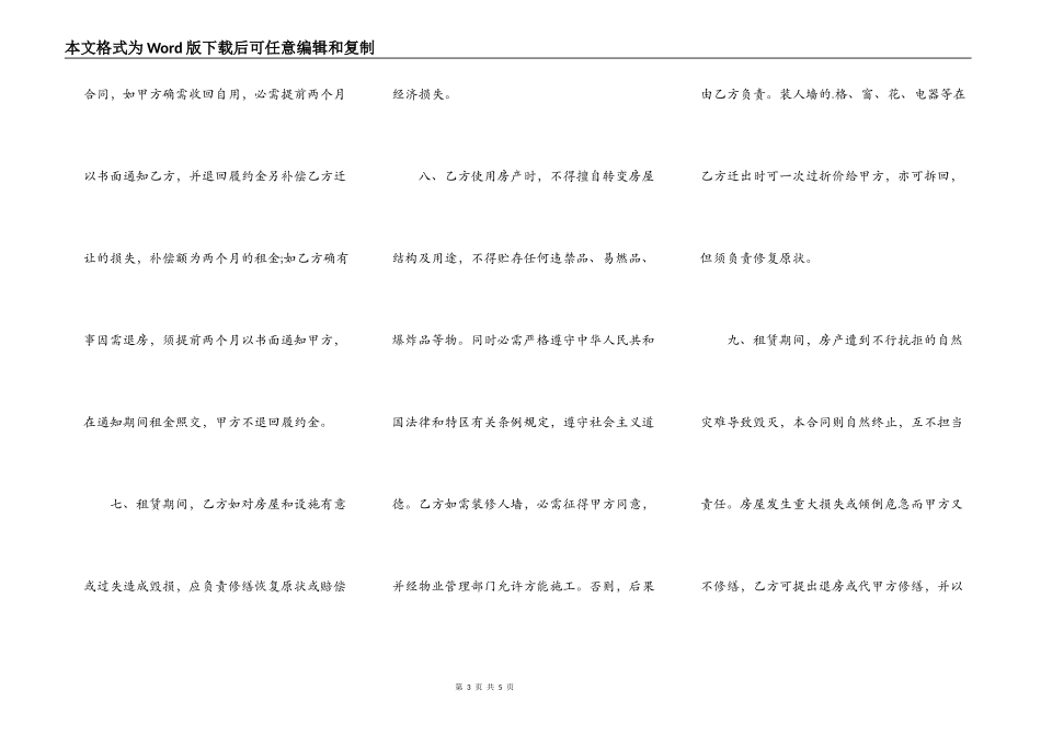 深圳市的房屋租赁通用合同_第3页