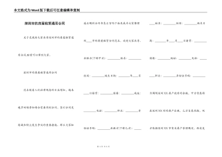深圳市的房屋租赁通用合同