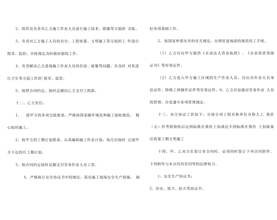 简易劳务分包合同_第2页