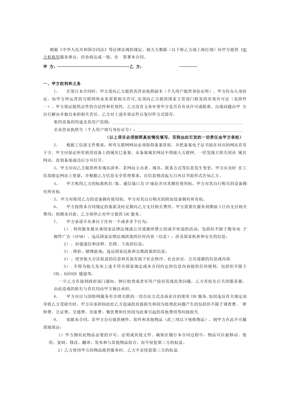 IDC服务器租用合同_第2页