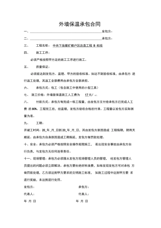 人工费合同外墙保温