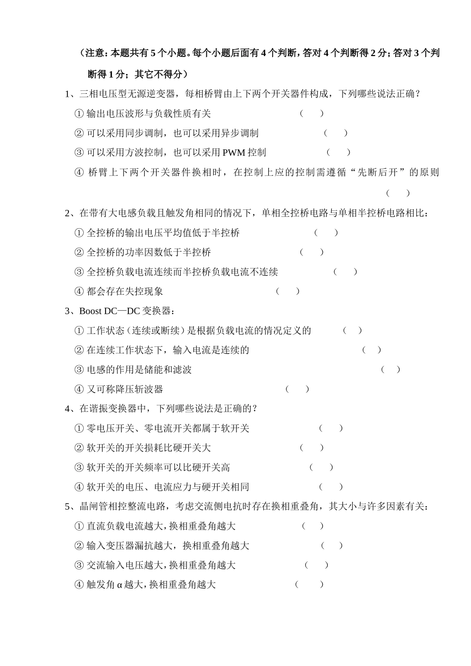 交通大学学生考试试题电力电子技术（A卷）_第2页