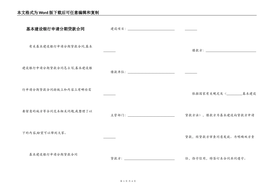 基本建设银行申请分期贷款合同_第1页