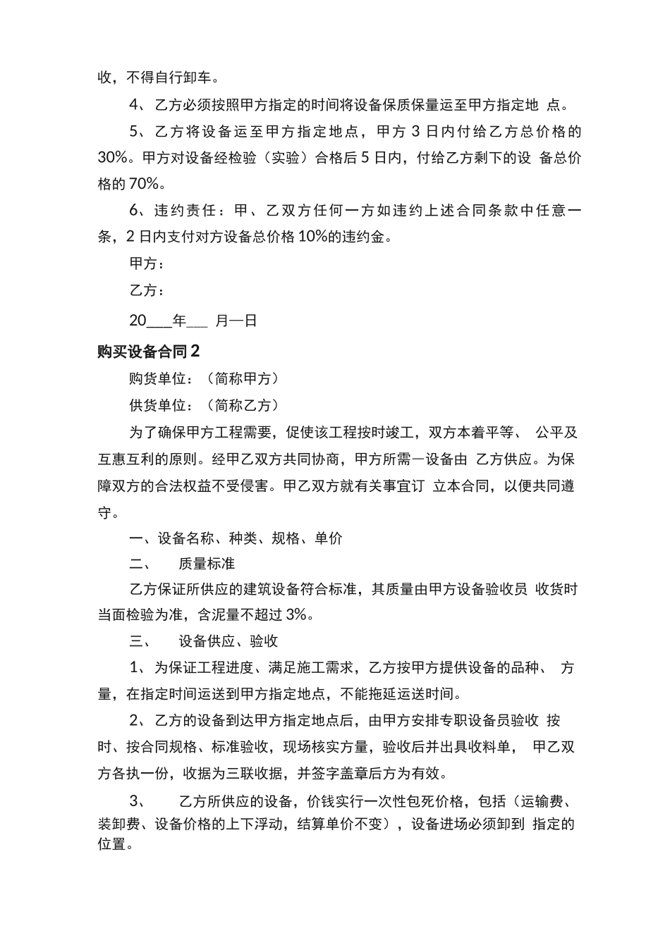 购买设备合同模板_第2页