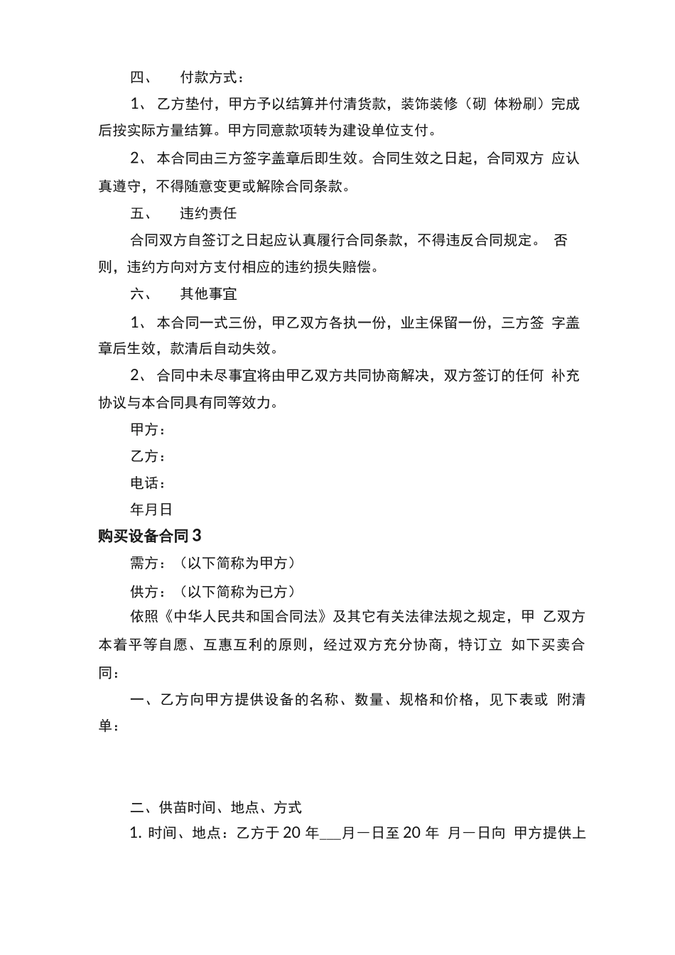 购买设备合同模板_第3页