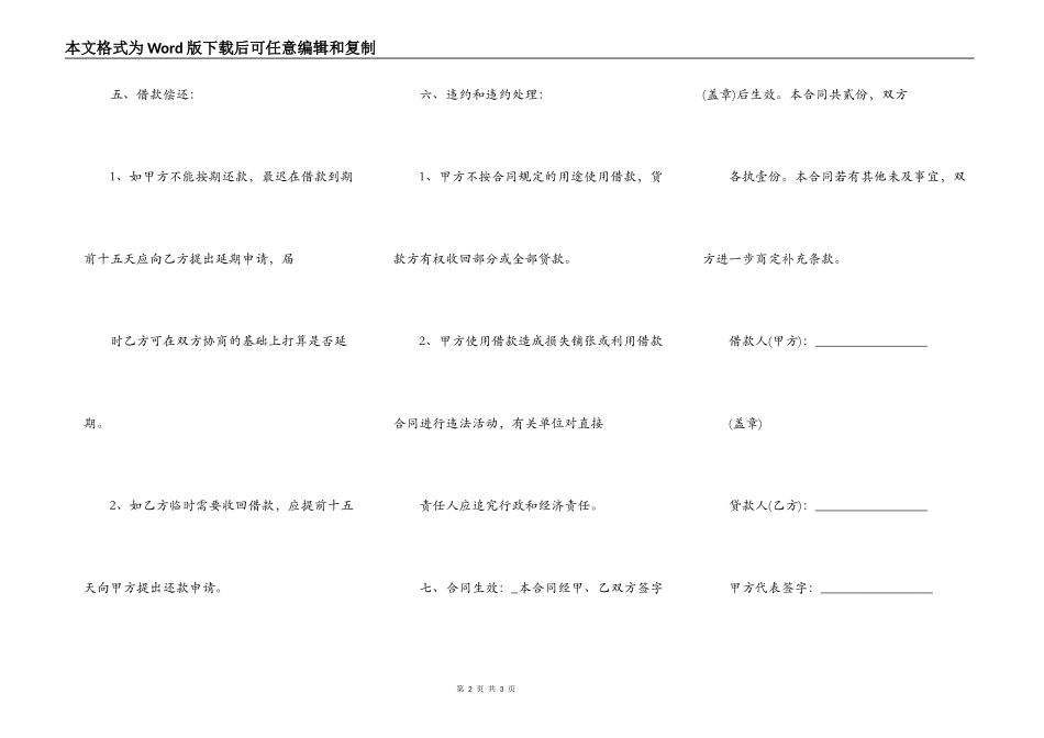 企业无偿借款合同范本_第2页