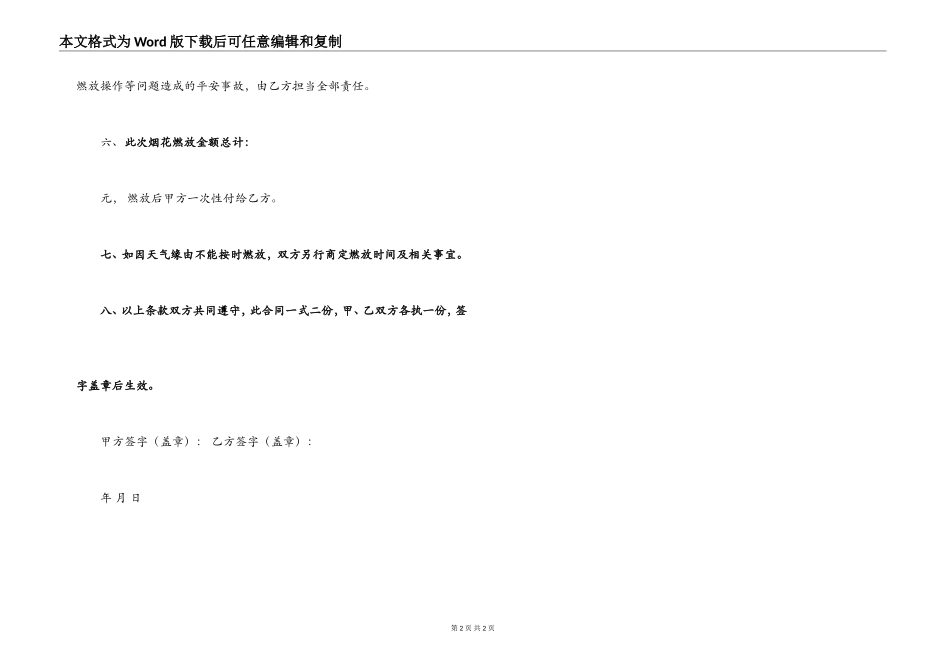 2022年元宵节焰火燃放合同_第2页