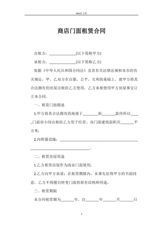 商店门面租赁合同