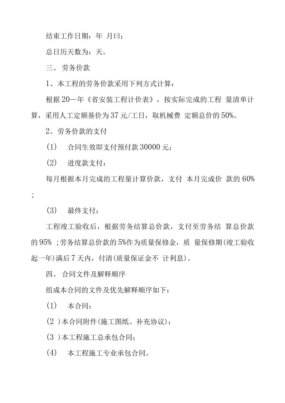 电力分包合同 工程项目分包合同_第2页
