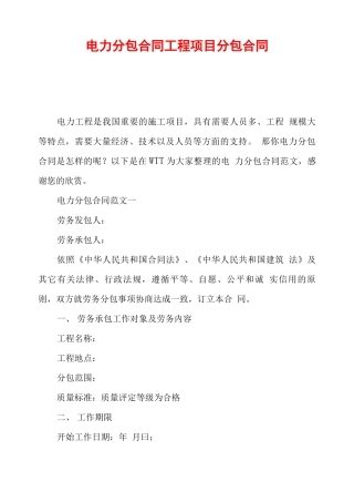 电力分包合同 工程项目分包合同