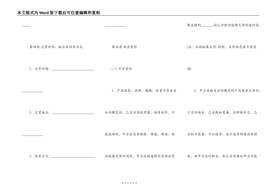 装修地板采购合同通用版_第2页