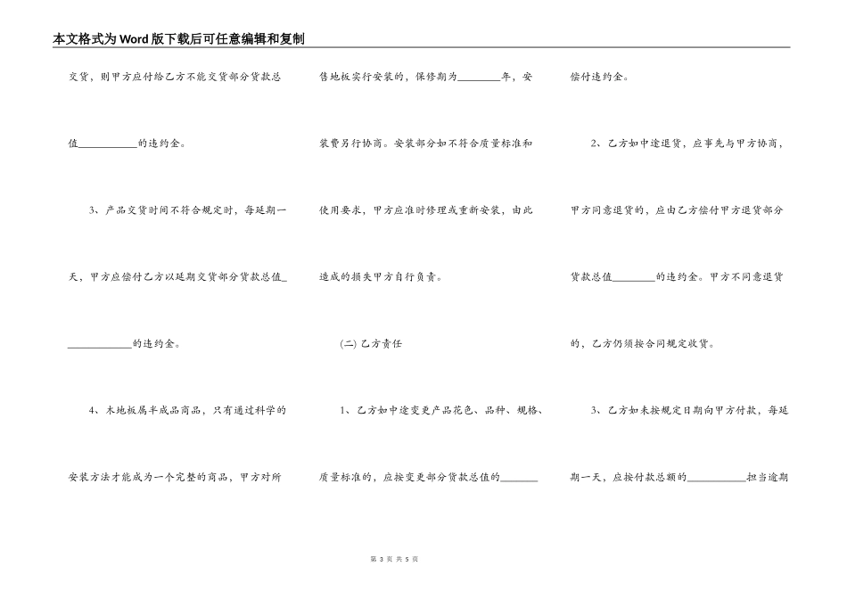 装修地板采购合同通用版_第3页
