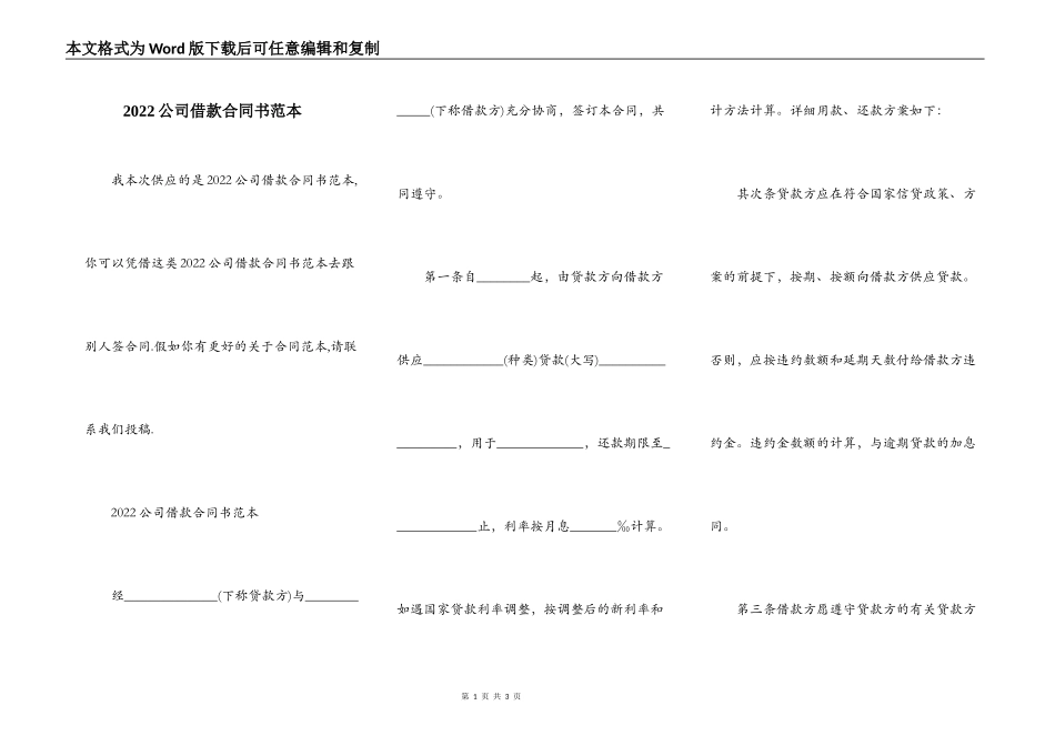 2022公司借款合同书范本_第1页