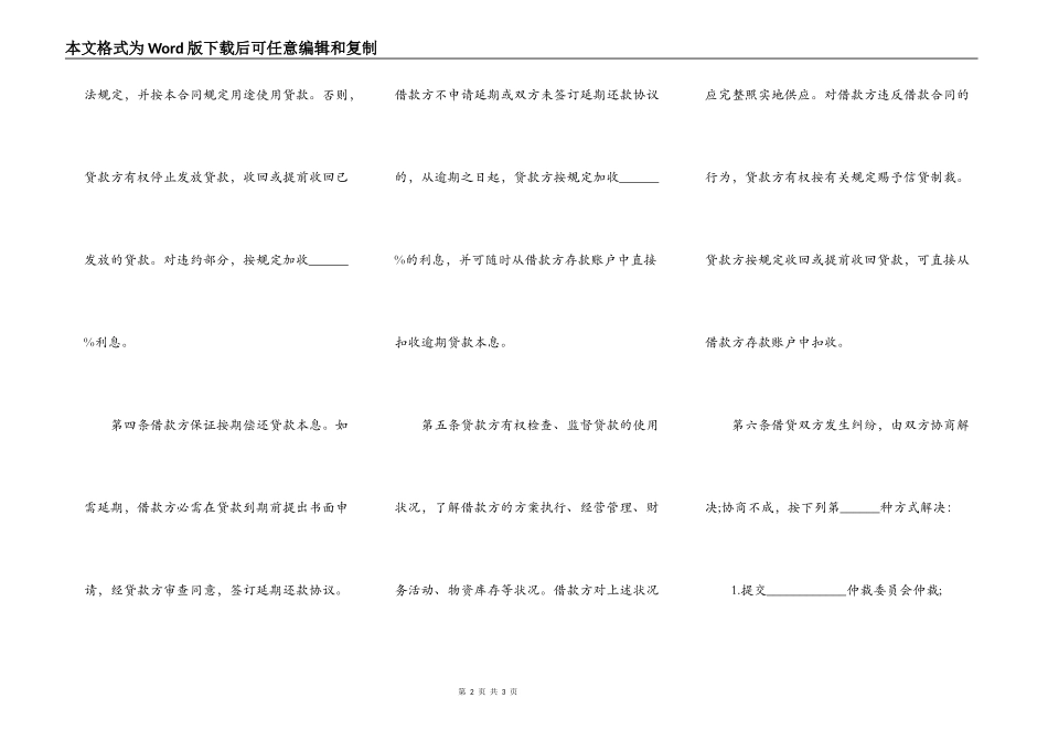 2022公司借款合同书范本_第2页