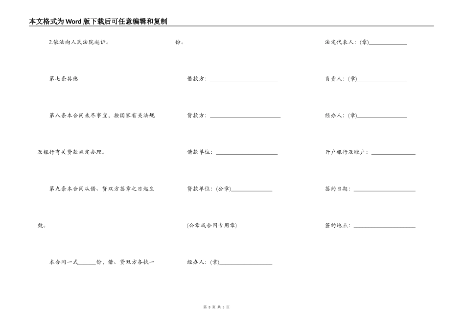 2022公司借款合同书范本_第3页
