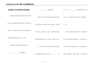 基本建设工程分期信贷合同标准版