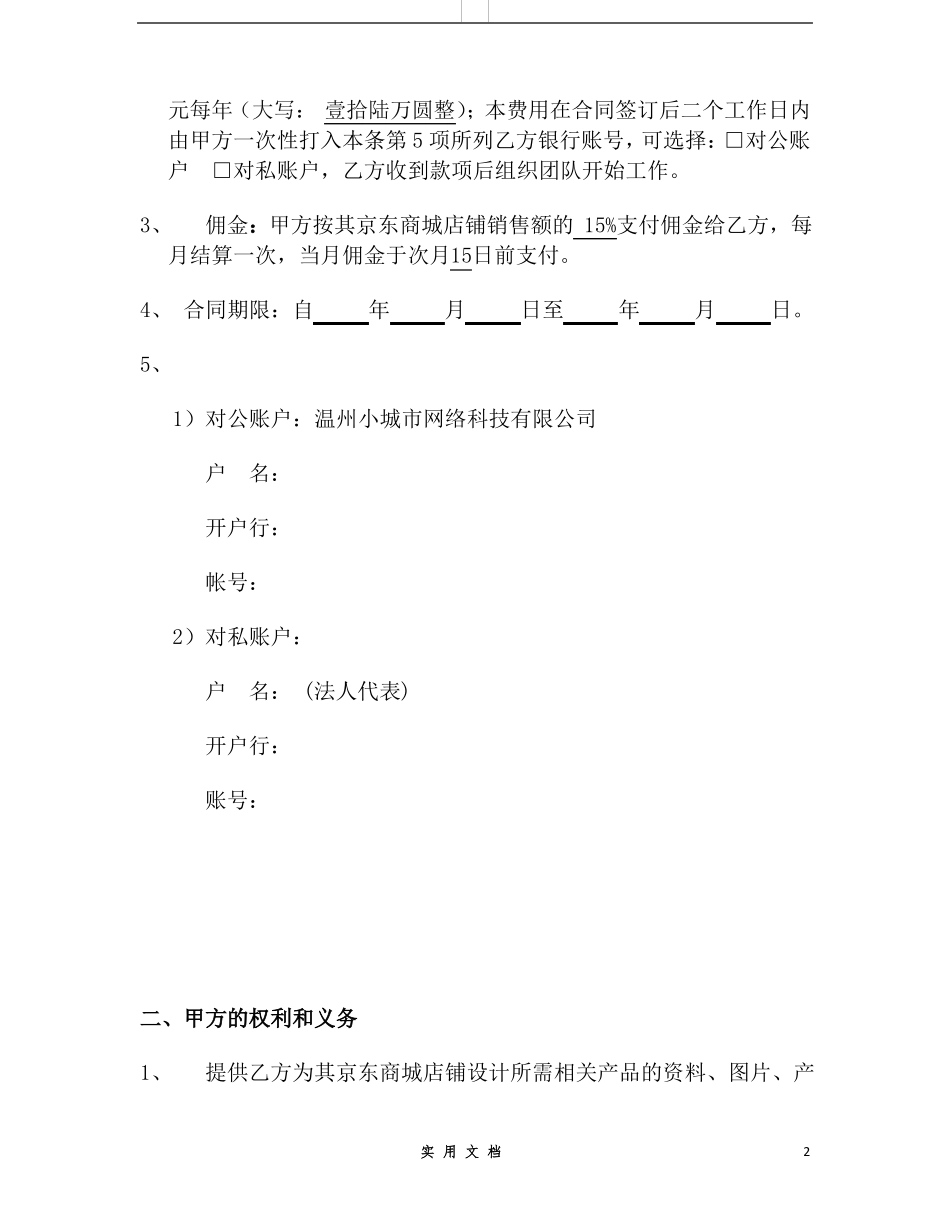 合同普及---京东商城外包合作协议_第2页