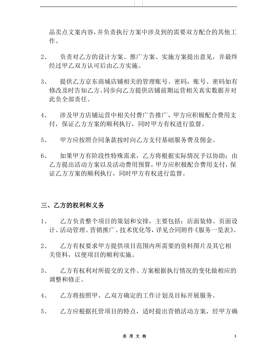合同普及---京东商城外包合作协议_第3页