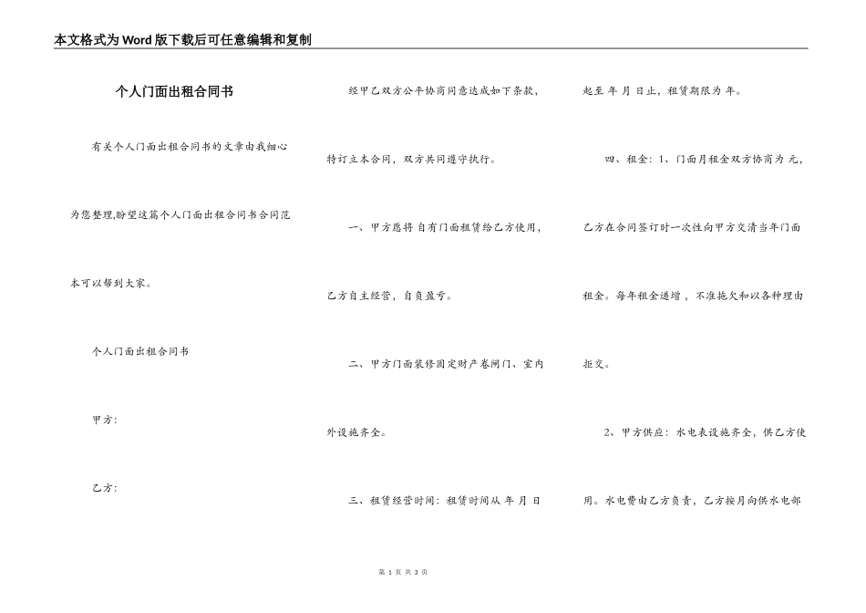 个人门面出租合同书_第1页