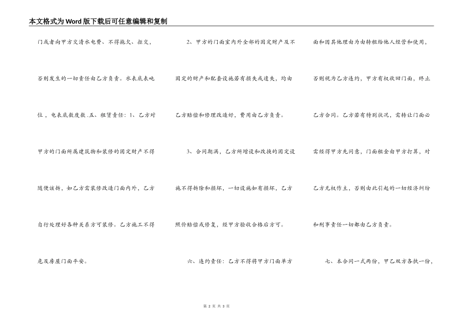 个人门面出租合同书_第2页