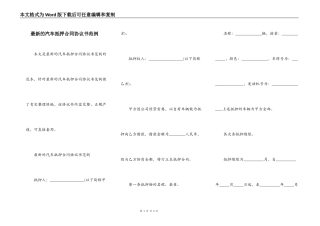 最新的汽车抵押合同协议书范例
