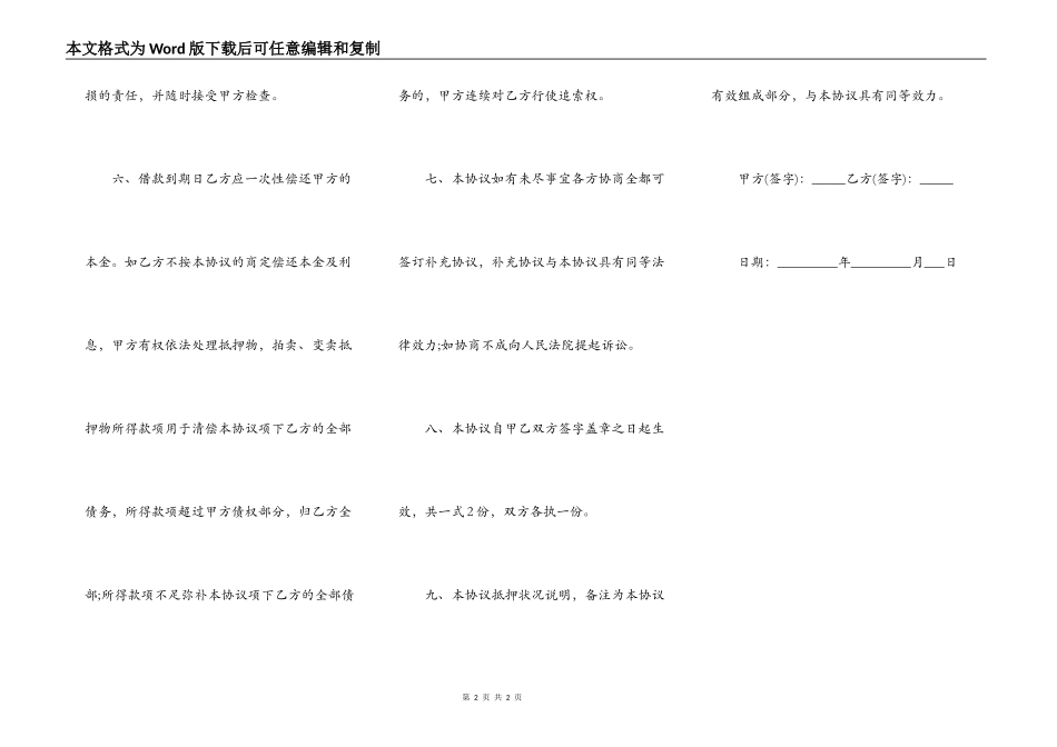 个人借款合同热门样本_第2页