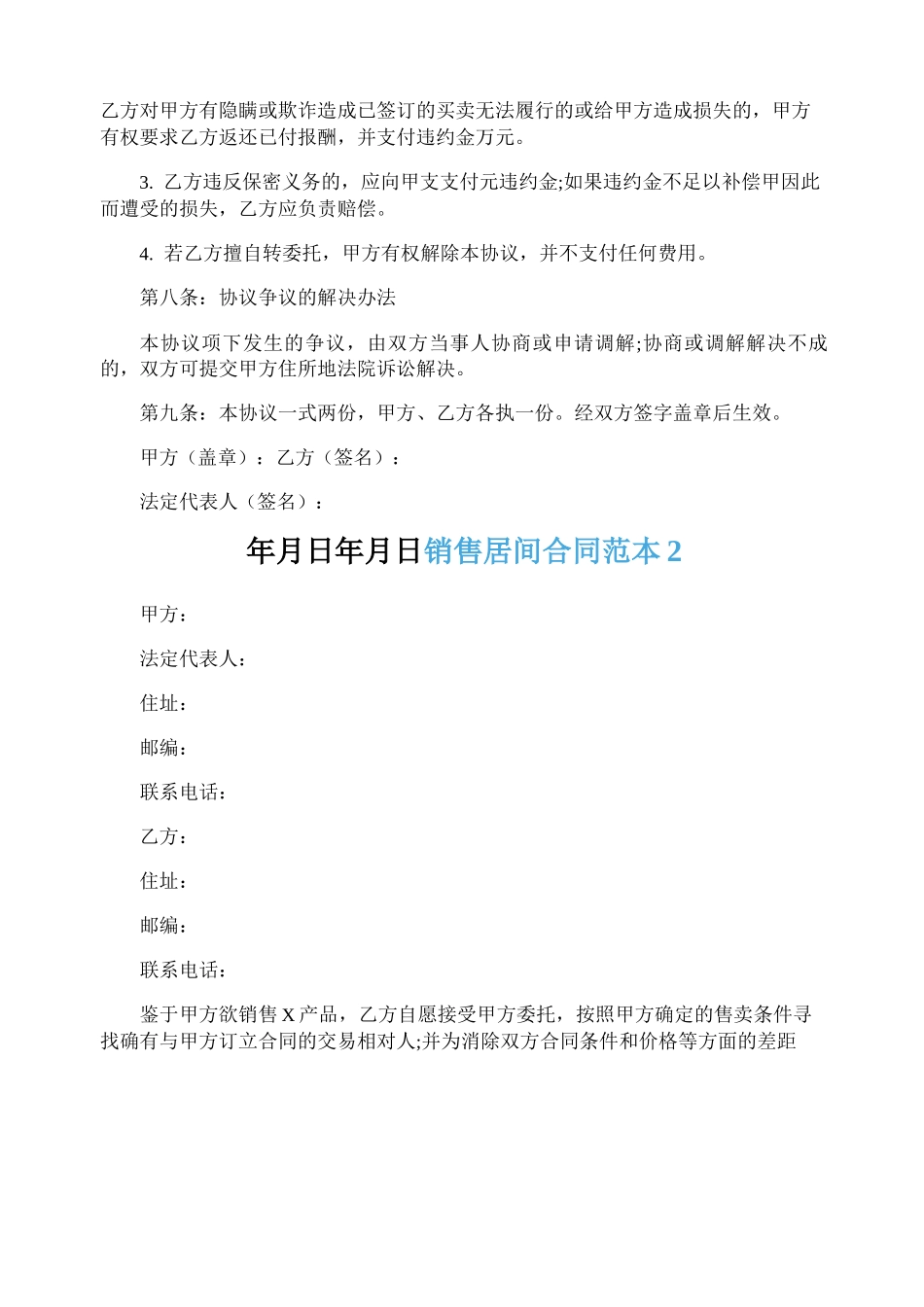 销售居间合同范本_第3页