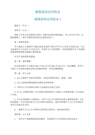 销售居间合同范本