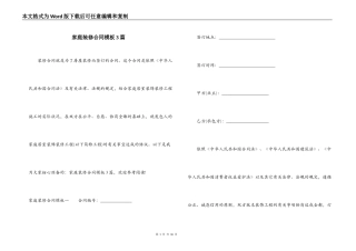 家庭装修合同模板3篇