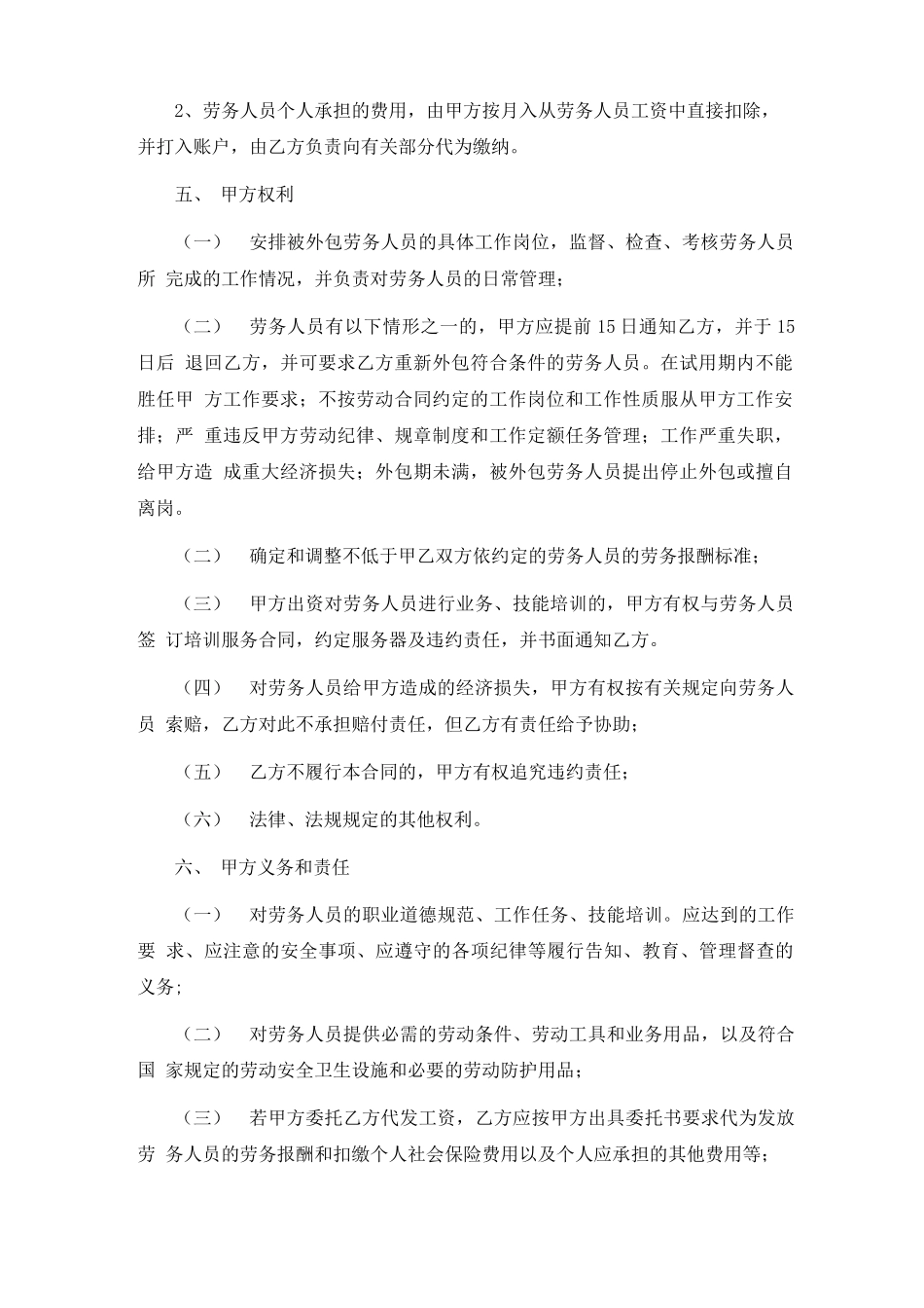 劳务外包合同范本7篇_第2页