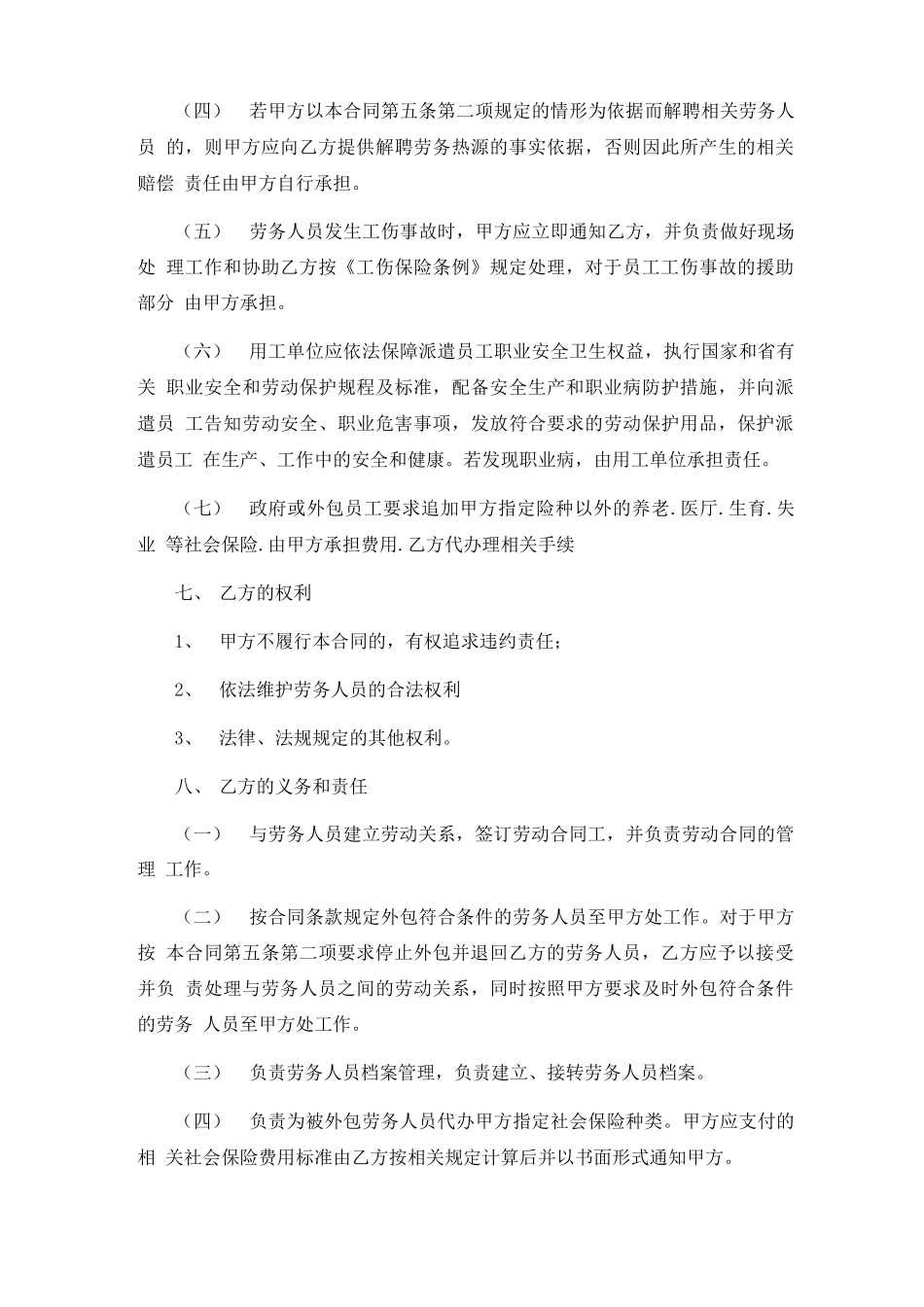 劳务外包合同范本7篇_第3页