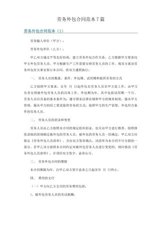劳务外包合同范本7篇