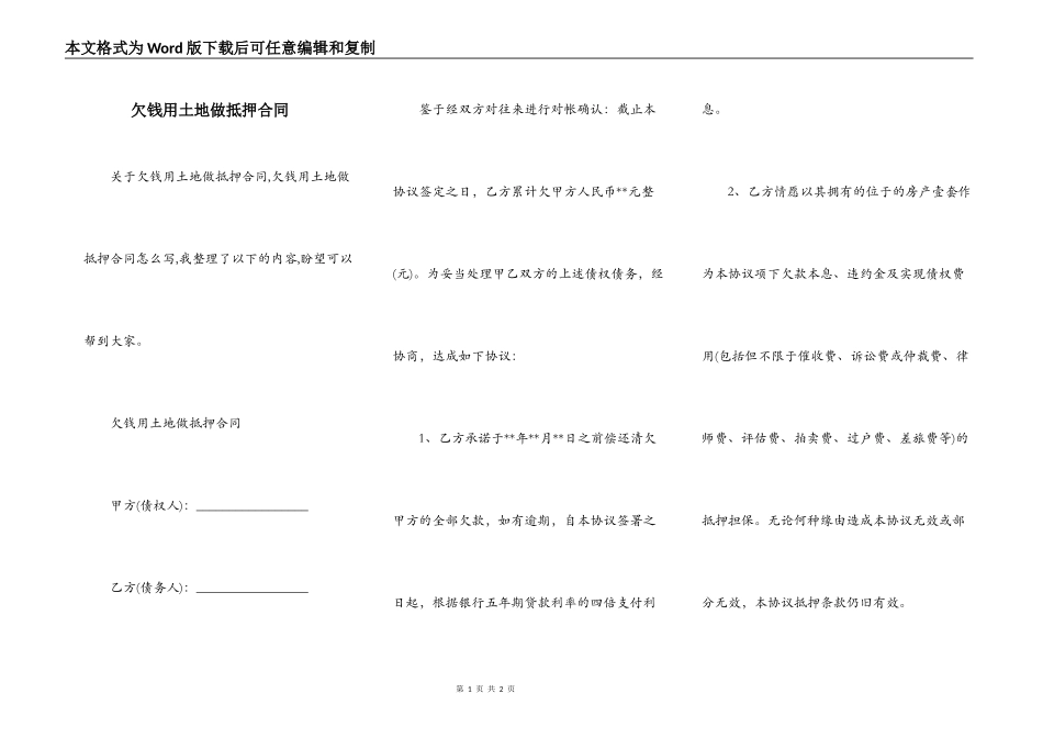 欠钱用土地做抵押合同_第1页