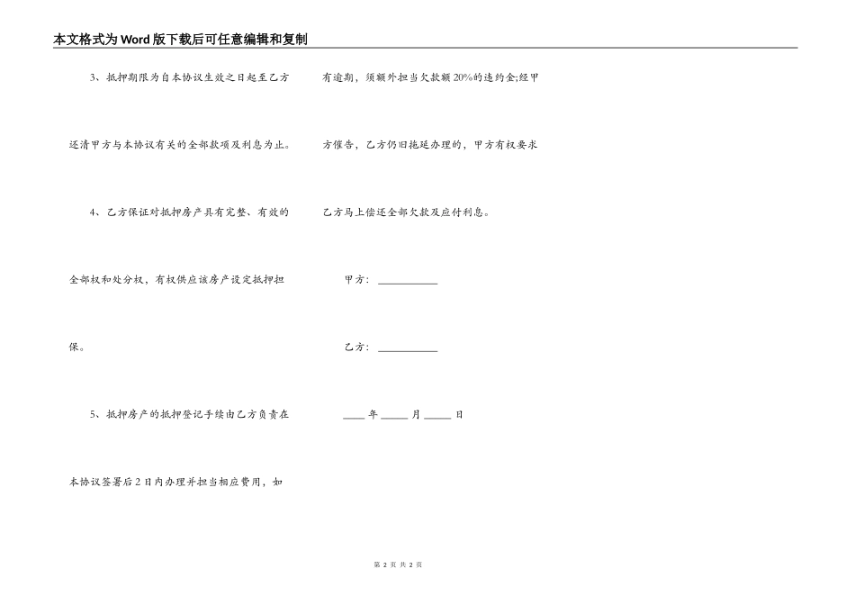 欠钱用土地做抵押合同_第2页