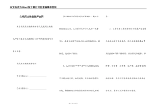 欠钱用土地做抵押合同