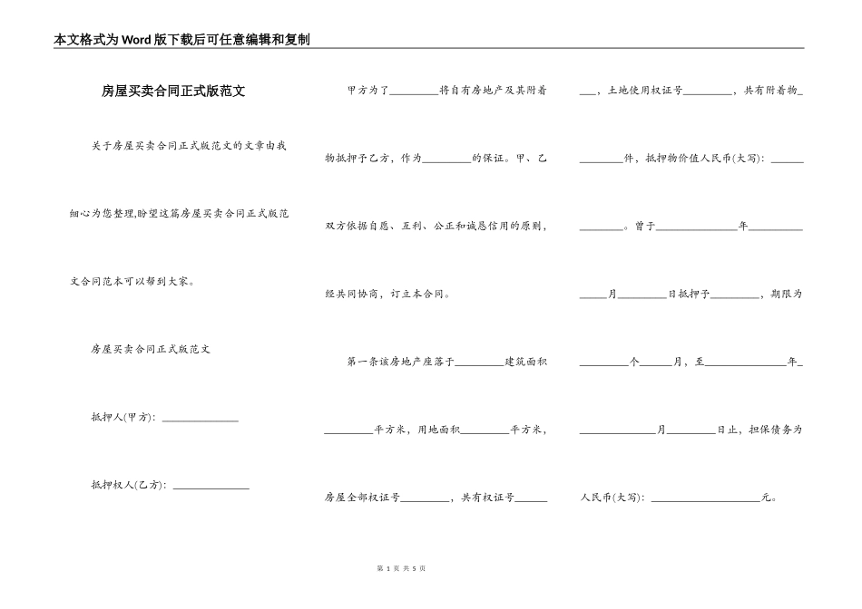 房屋买卖合同正式版范文_第1页