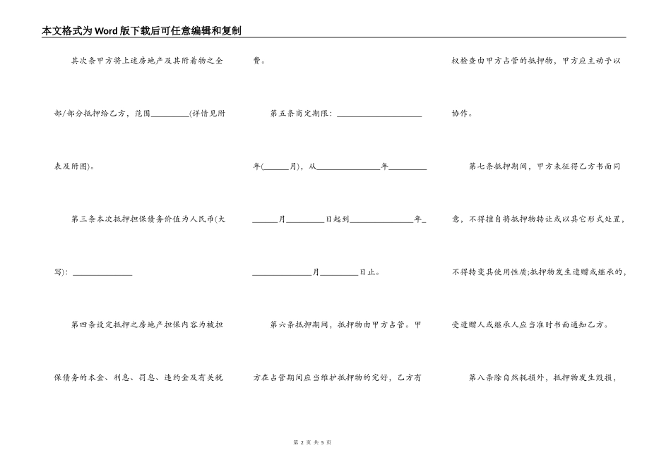 房屋买卖合同正式版范文_第2页