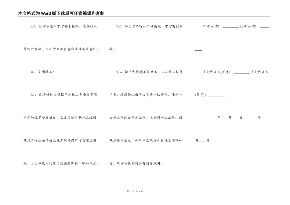 正式版建筑工程合同_第3页