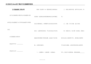 正式版建筑工程合同