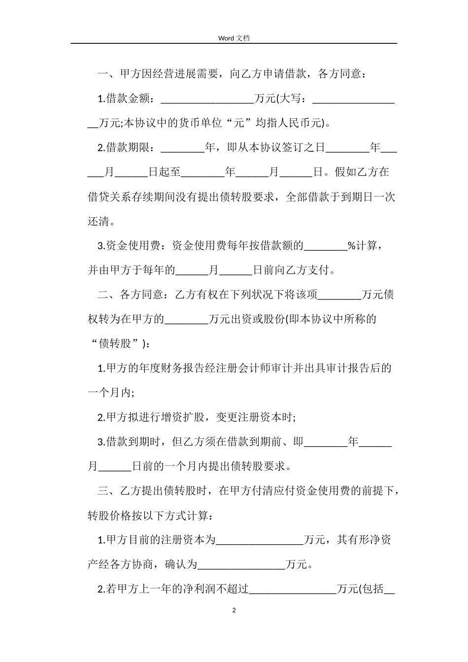 有责任担保借款合同2022下载_第2页