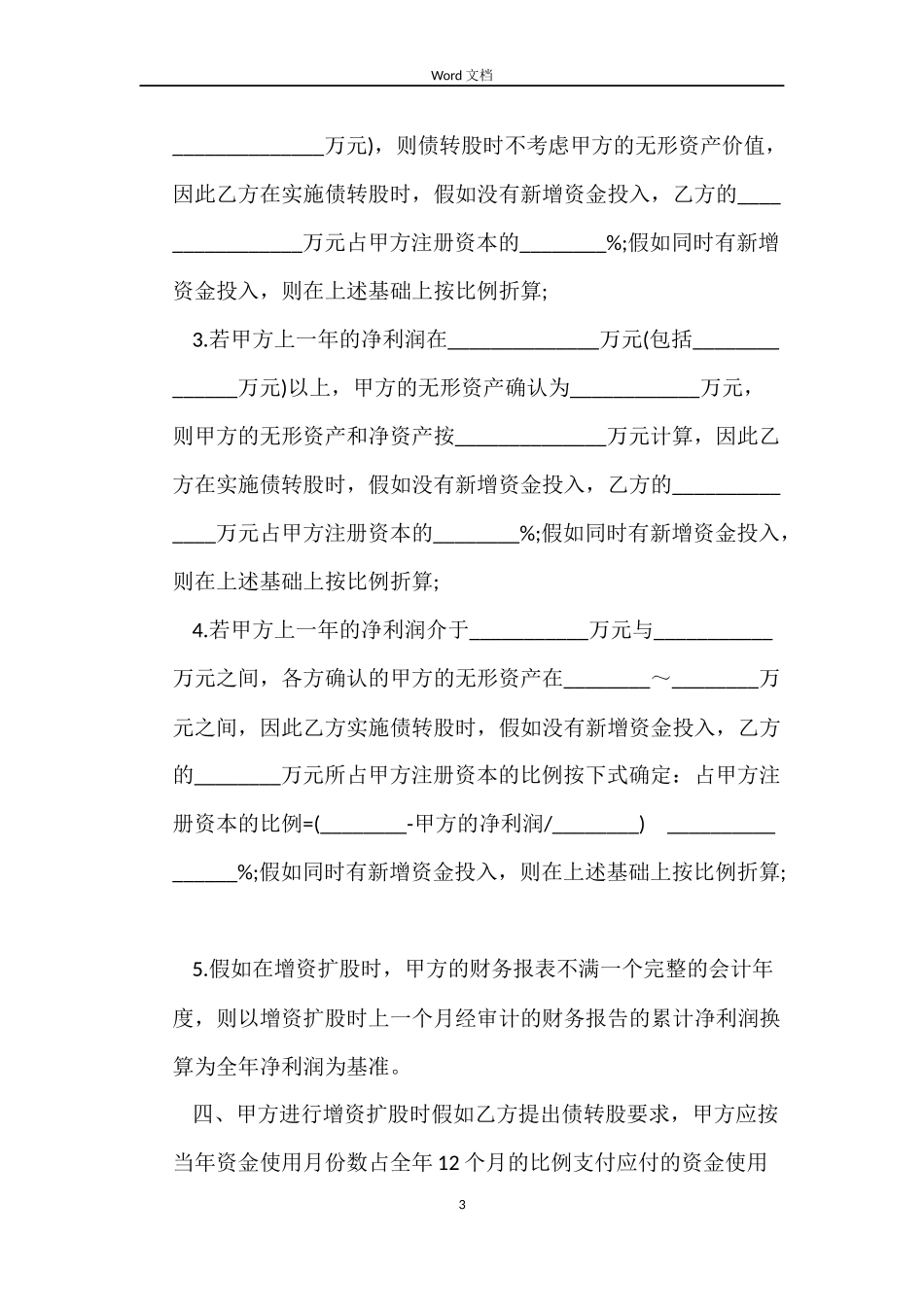 有责任担保借款合同2022下载_第3页