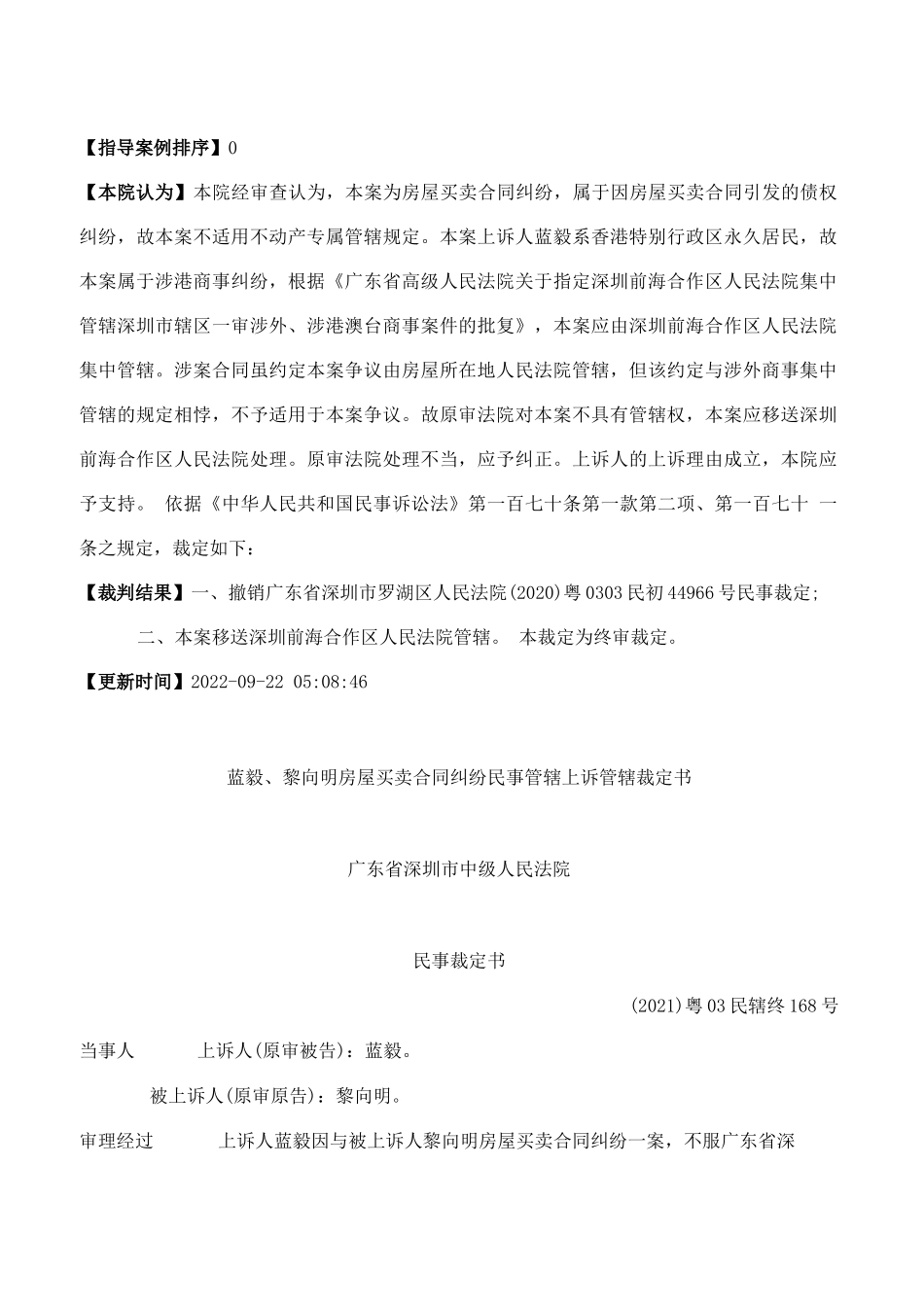 蓝毅、黎向明房屋买卖合同纠纷民事管辖上诉管辖裁定书_第2页