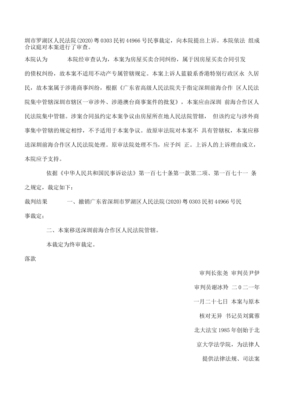 蓝毅、黎向明房屋买卖合同纠纷民事管辖上诉管辖裁定书_第3页