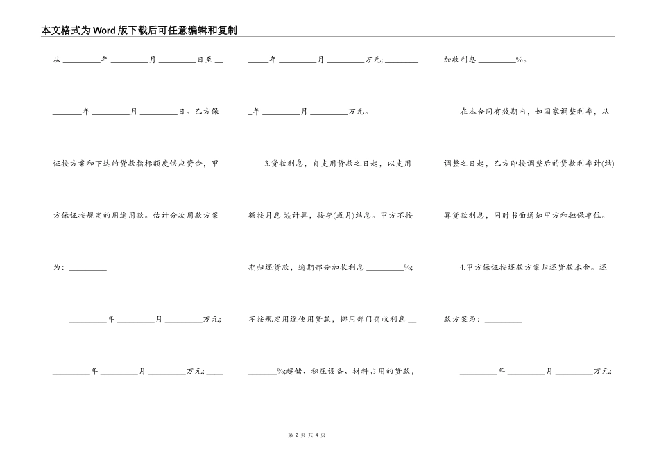 常用版银行人民币借款合同_第2页