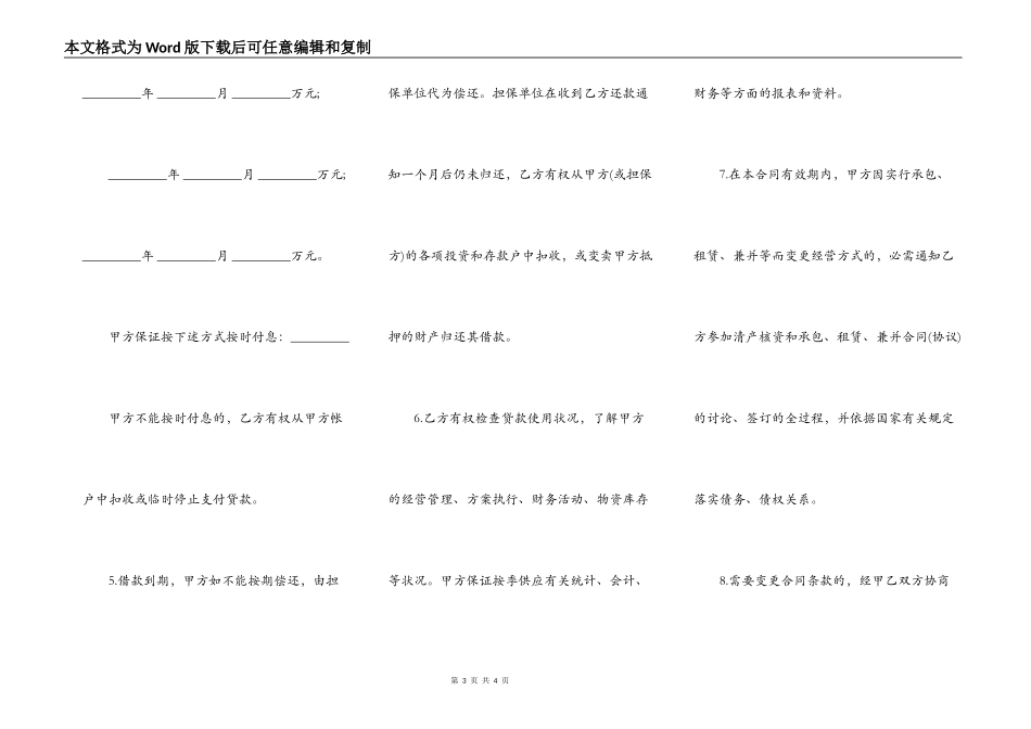 常用版银行人民币借款合同_第3页