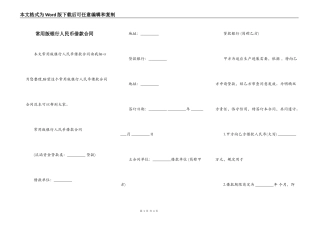 常用版银行人民币借款合同