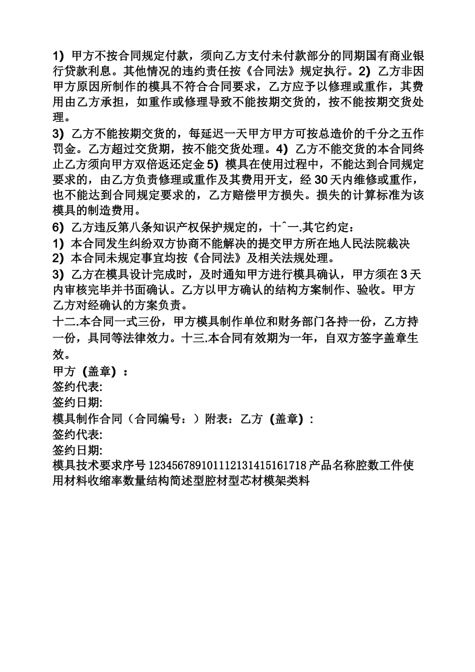 合同范本之橡胶模具加工合同_第3页