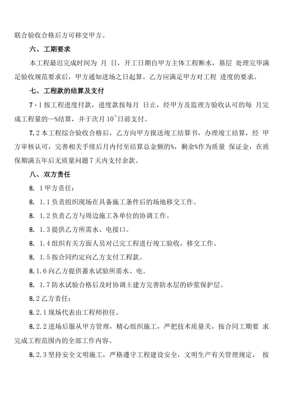 防水涂料施工合同_第2页